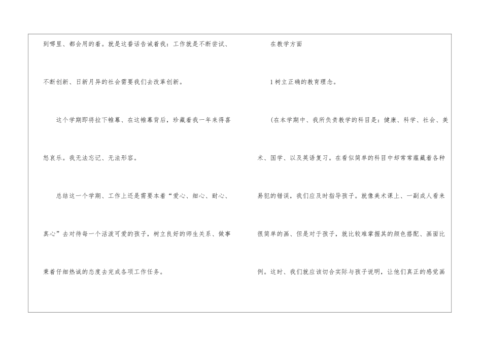 幼儿园教师工作总结通用范本_第2页