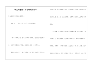 幼儿园教师工作总结通用范本