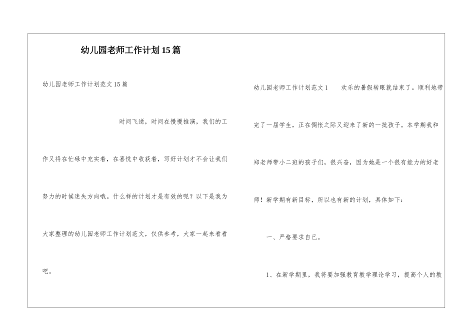 幼儿园教师工作计划15篇_第1页