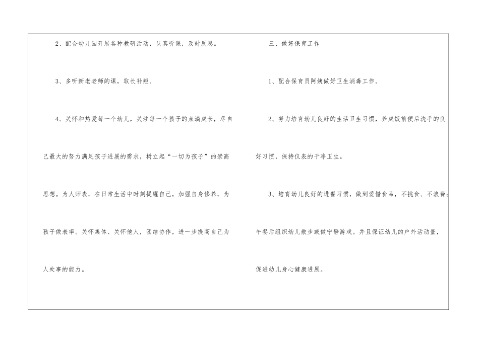 幼儿园教师工作计划15篇_第3页