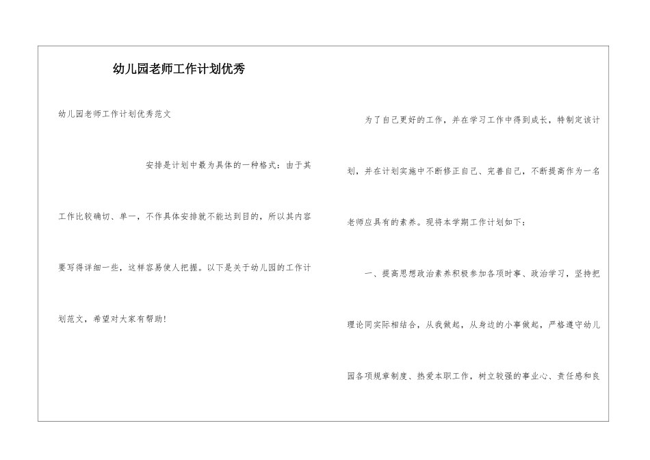 幼儿园教师工作计划优秀_第1页