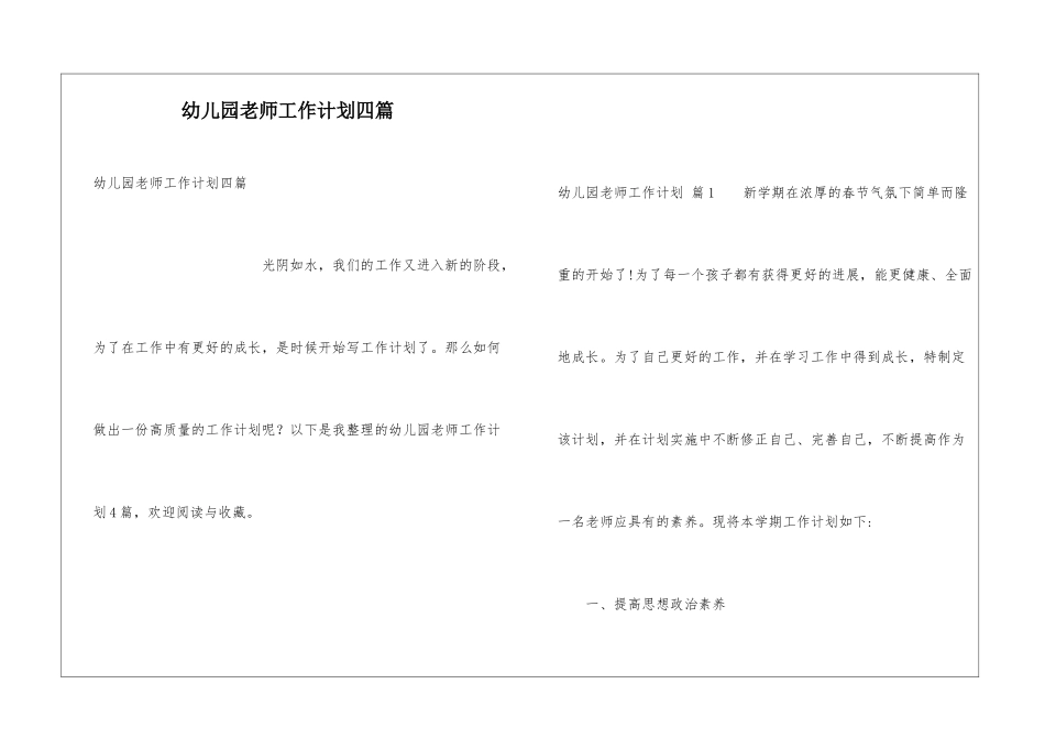 幼儿园教师工作计划四篇_第1页
