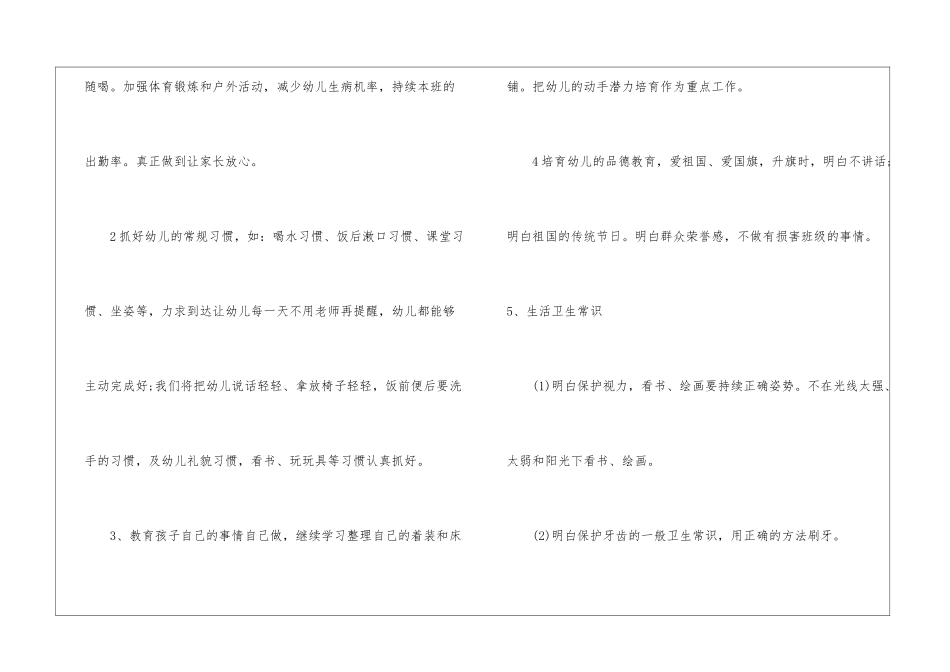 幼儿园教师工作计划四篇_第3页