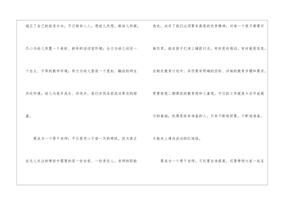 幼儿园教师工作计划汇编七篇_第2页