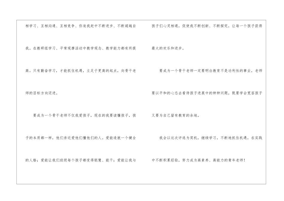 幼儿园教师工作计划汇编七篇_第3页