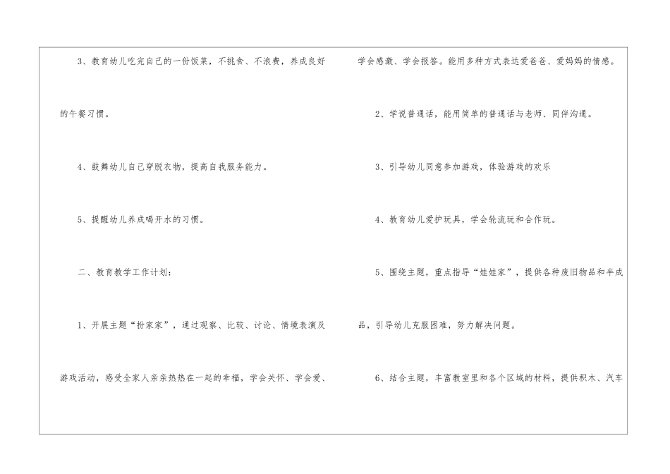 幼儿园教师工作计划9篇_第2页