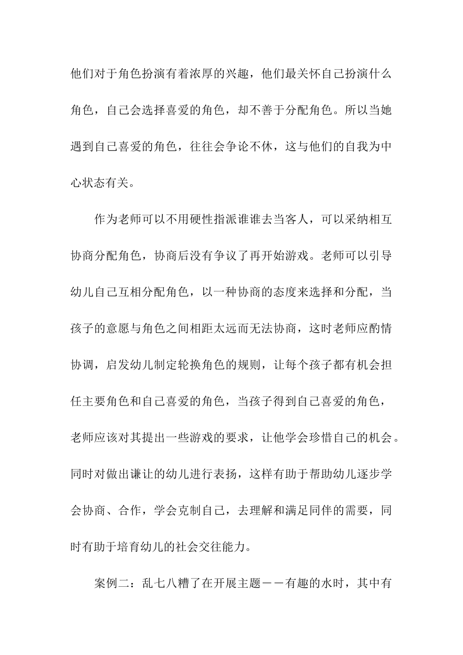 幼儿园教师工作随笔_第3页