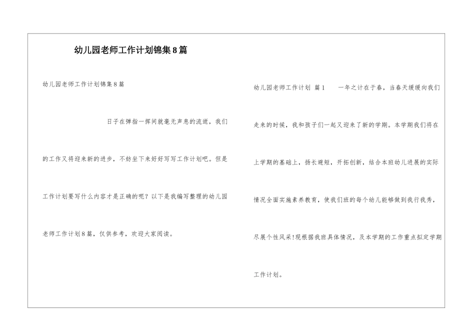 幼儿园教师工作计划锦集8篇_第1页