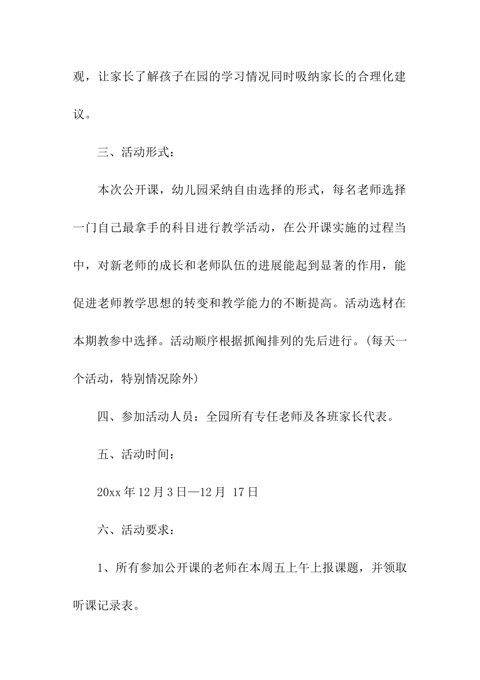 幼儿园教师工作计划模板汇编十篇_第2页