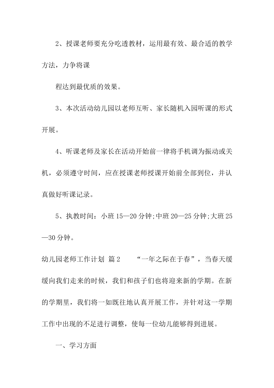 幼儿园教师工作计划模板汇编十篇_第3页