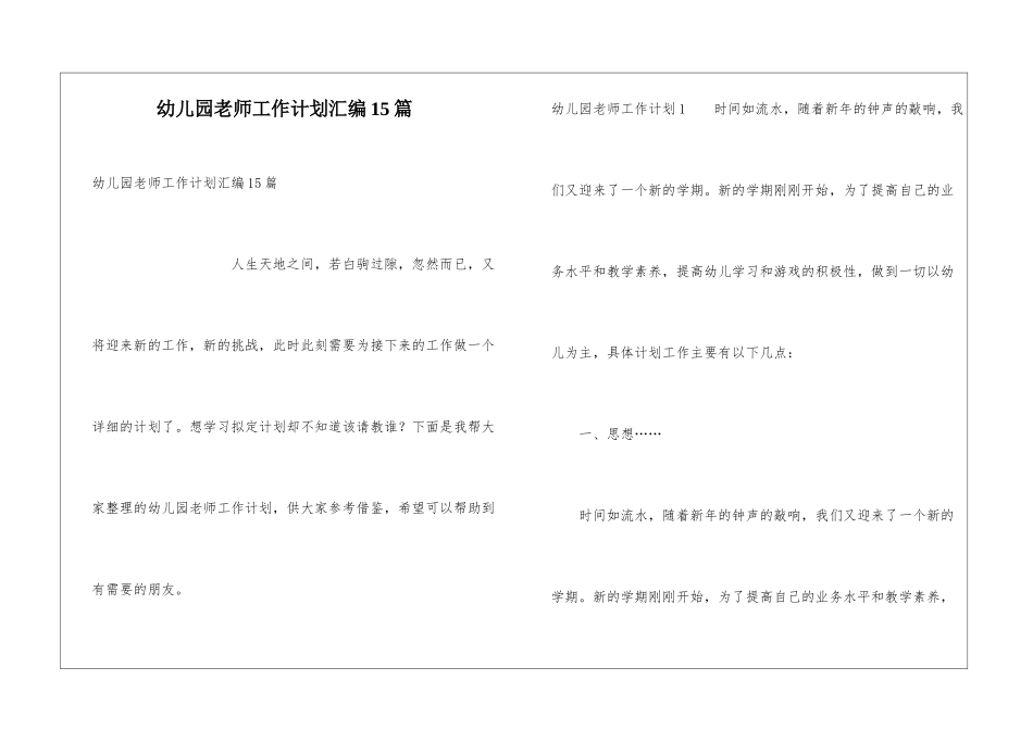 幼儿园教师工作计划汇编15篇_第1页
