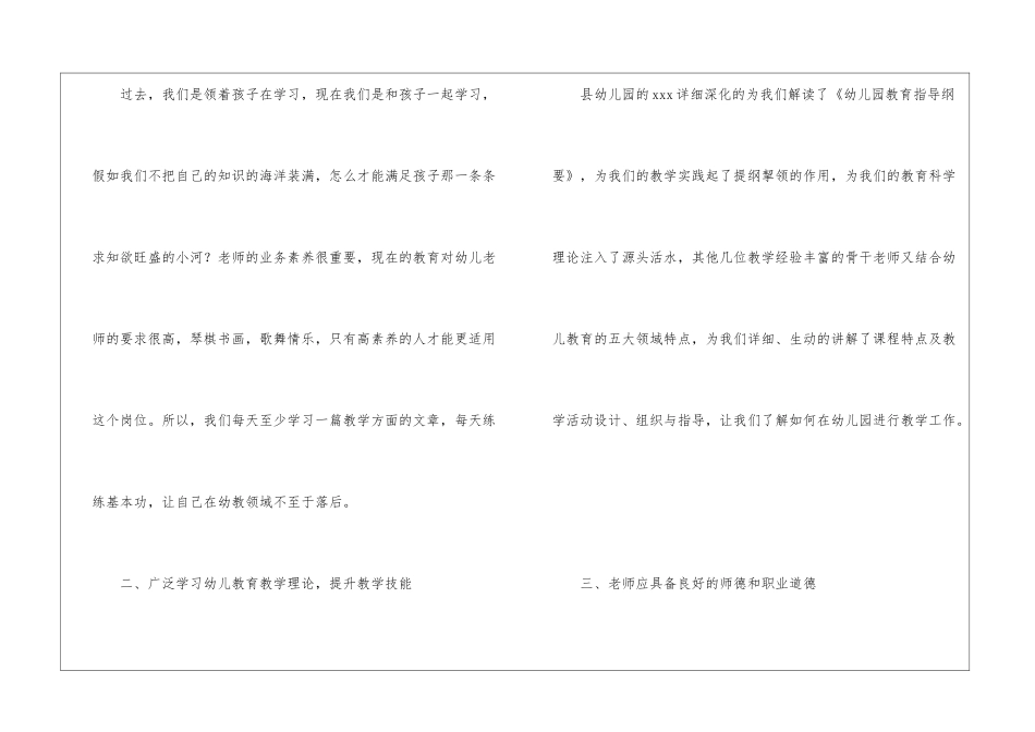 幼儿园教师师德师风学习心得体会_第2页