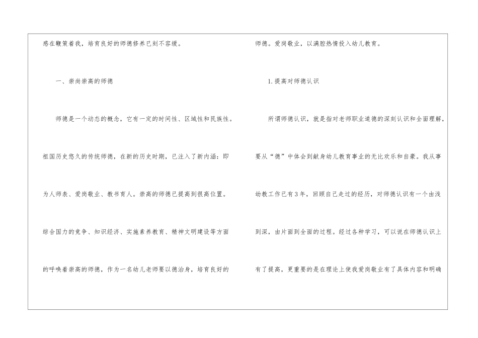幼儿园教师师德师风学习工作总结_第2页