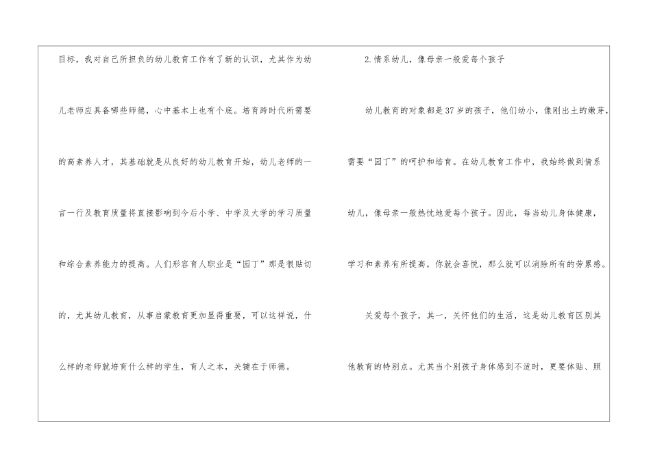 幼儿园教师师德师风学习工作总结_第3页