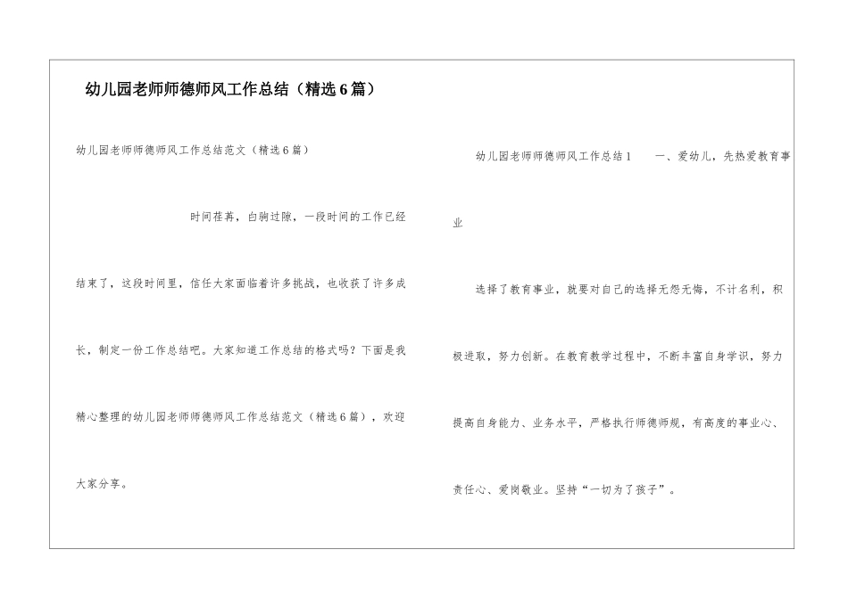 幼儿园教师师德师风工作总结_第1页