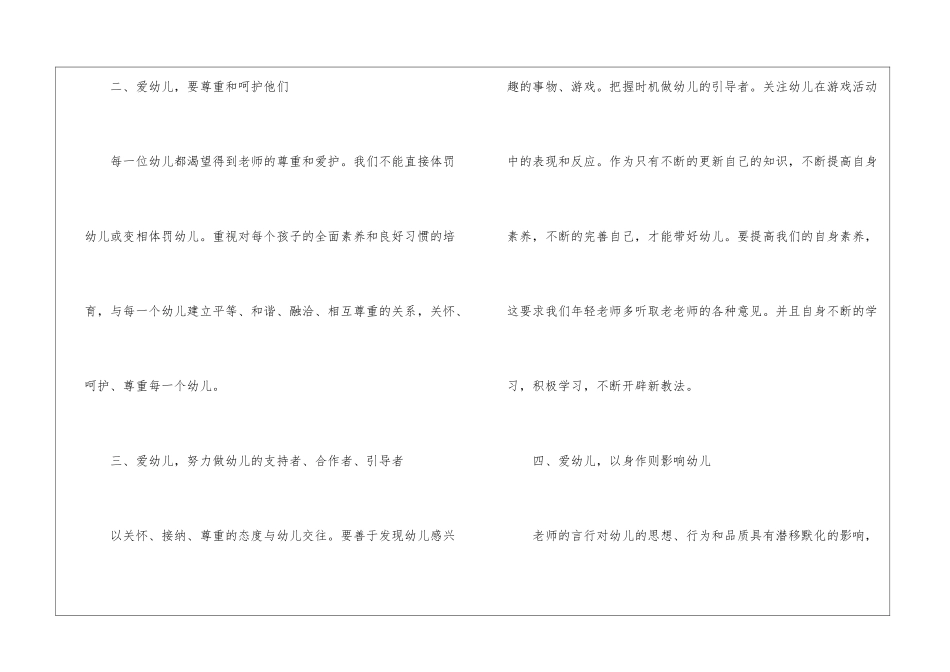 幼儿园教师师德师风工作总结_第2页