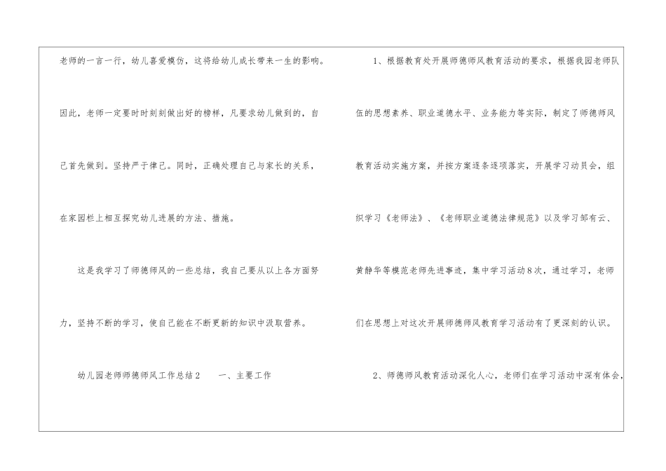 幼儿园教师师德师风工作总结_第3页