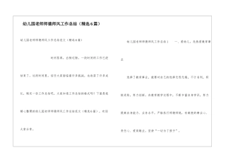 幼儿园教师师德师风工作总结