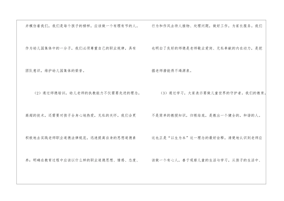 幼儿园教师师德培训总结_第2页