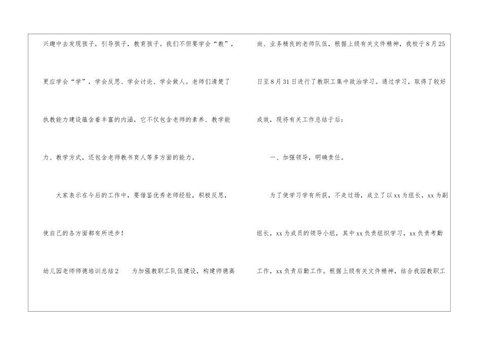 幼儿园教师师德培训总结_第3页