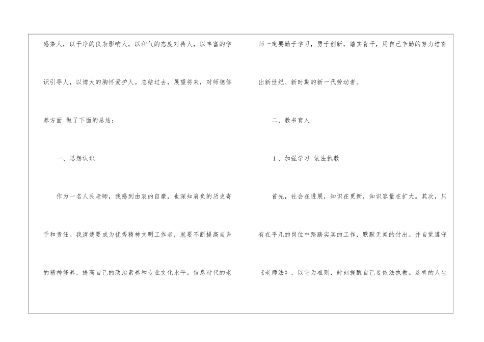 幼儿园教师师德师风培训个人总结_第2页