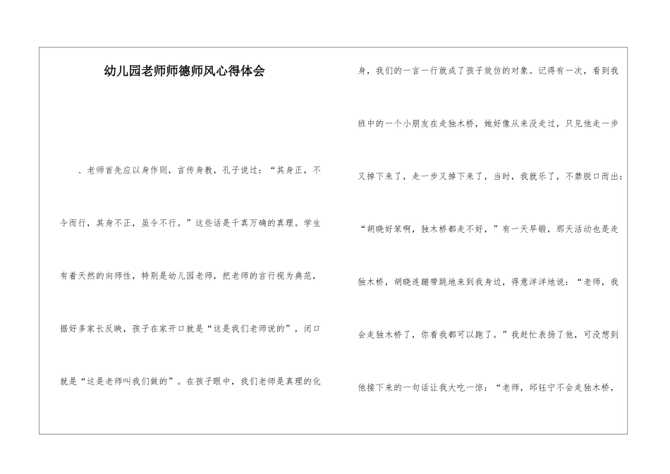 幼儿园教师师德师风心得体会_第1页