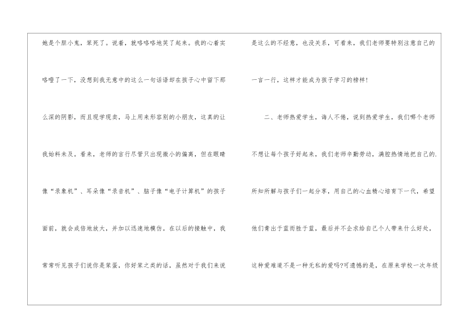 幼儿园教师师德师风心得体会_第2页