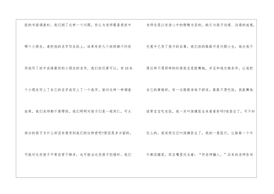 幼儿园教师师德师风心得体会_第3页
