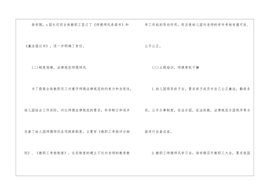 幼儿园教师师德师风自查报告_第3页