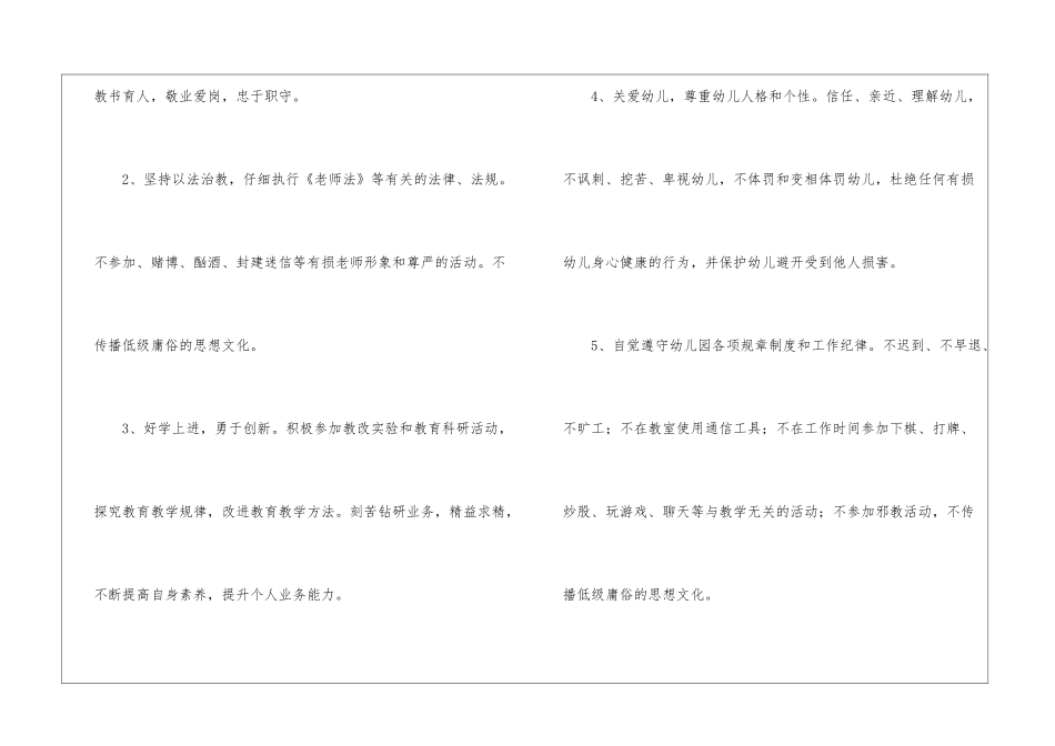 幼儿园教师师德师风承诺书_第2页
