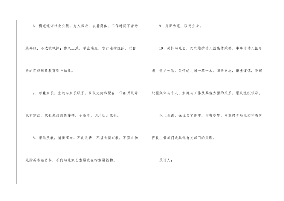 幼儿园教师师德师风承诺书_第3页