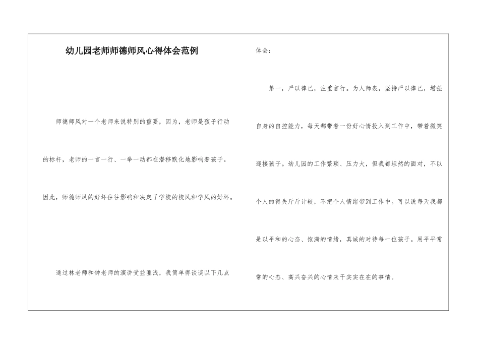 幼儿园教师师德师风心得体会范例_第1页