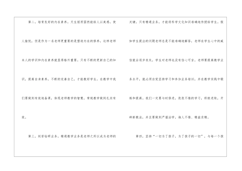 幼儿园教师师德师风心得体会范例_第2页