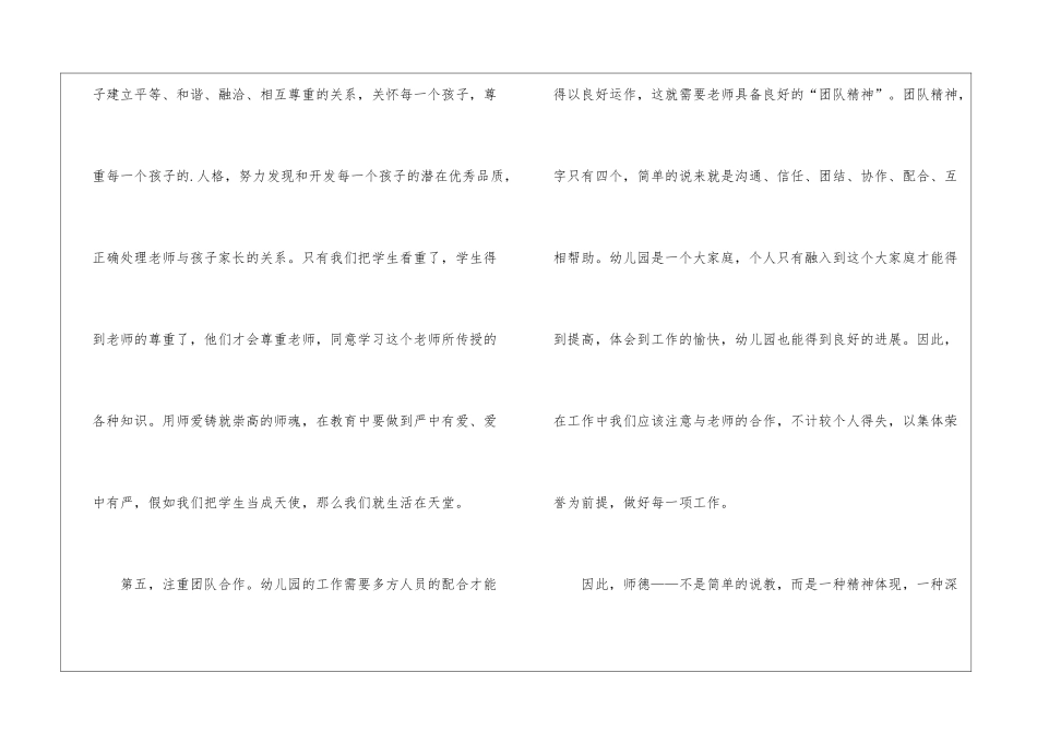 幼儿园教师师德师风心得体会范例_第3页