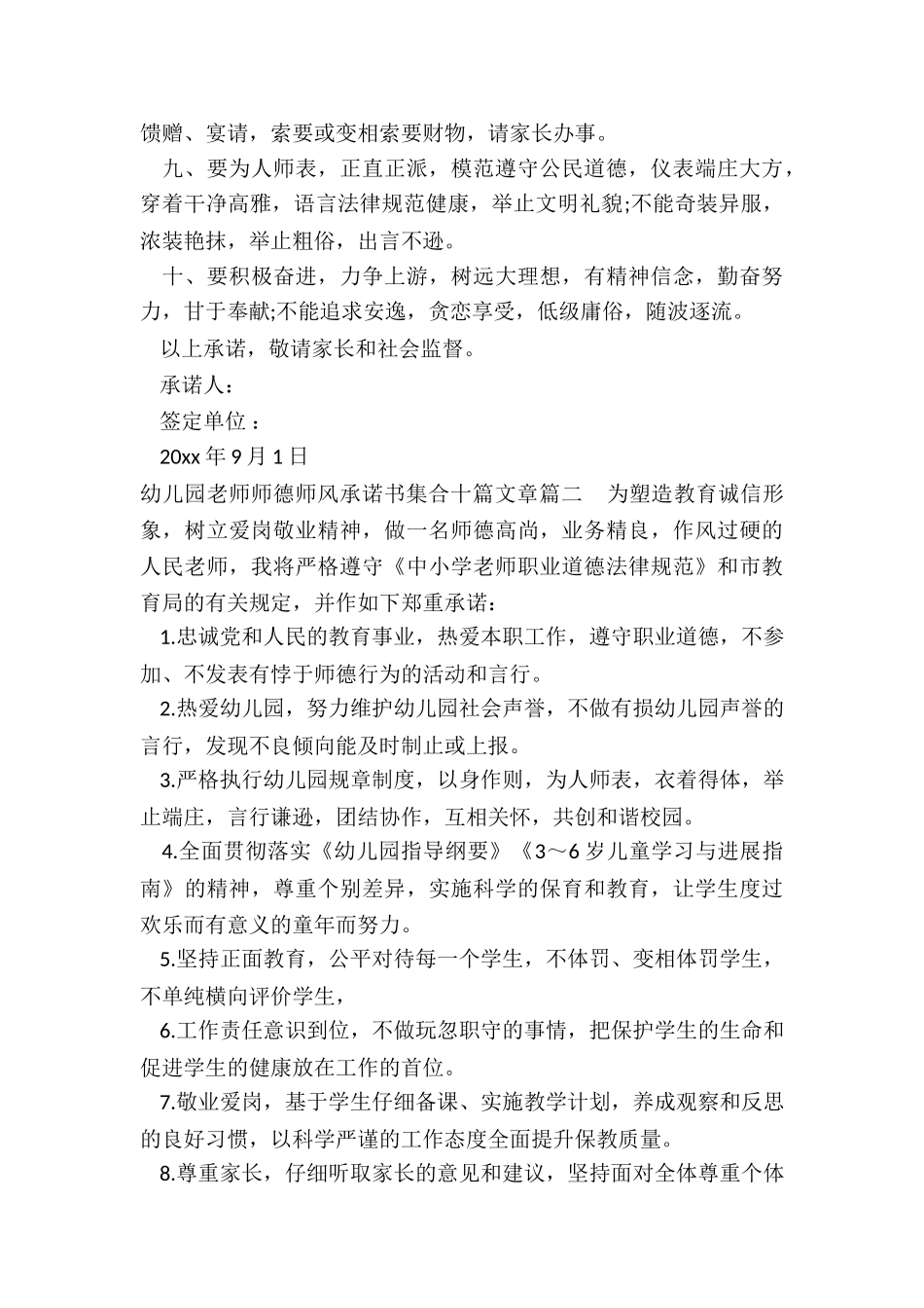 幼儿园教师师德师风承诺书集合十篇文章_第2页