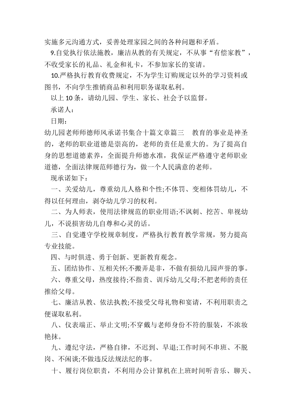 幼儿园教师师德师风承诺书集合十篇文章_第3页