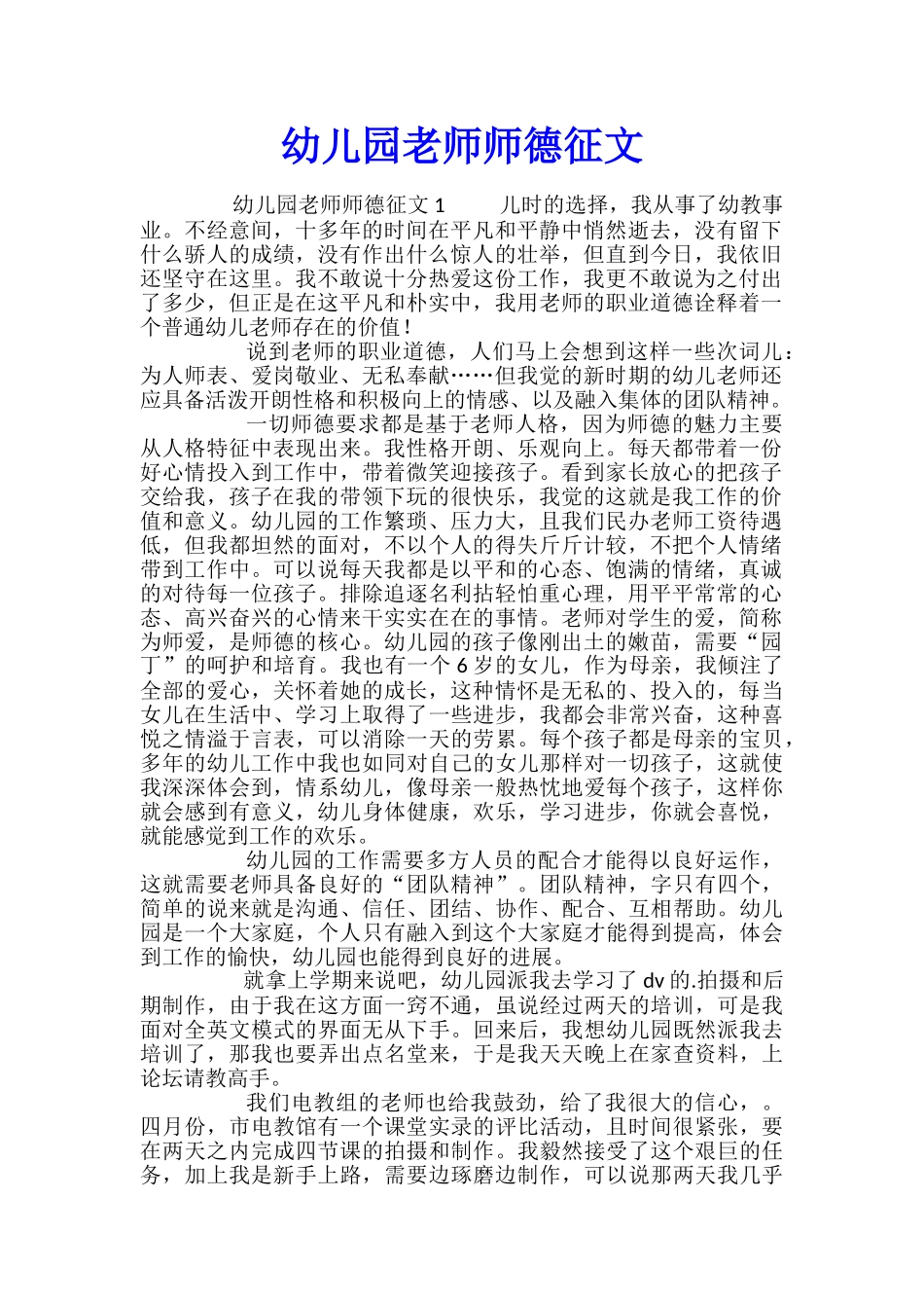 幼儿园教师师德征文_第1页