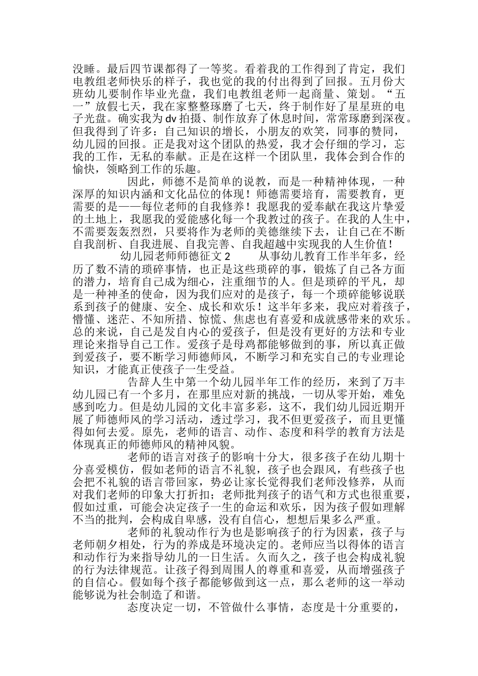幼儿园教师师德征文_第2页
