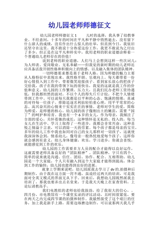 幼儿园教师师德征文