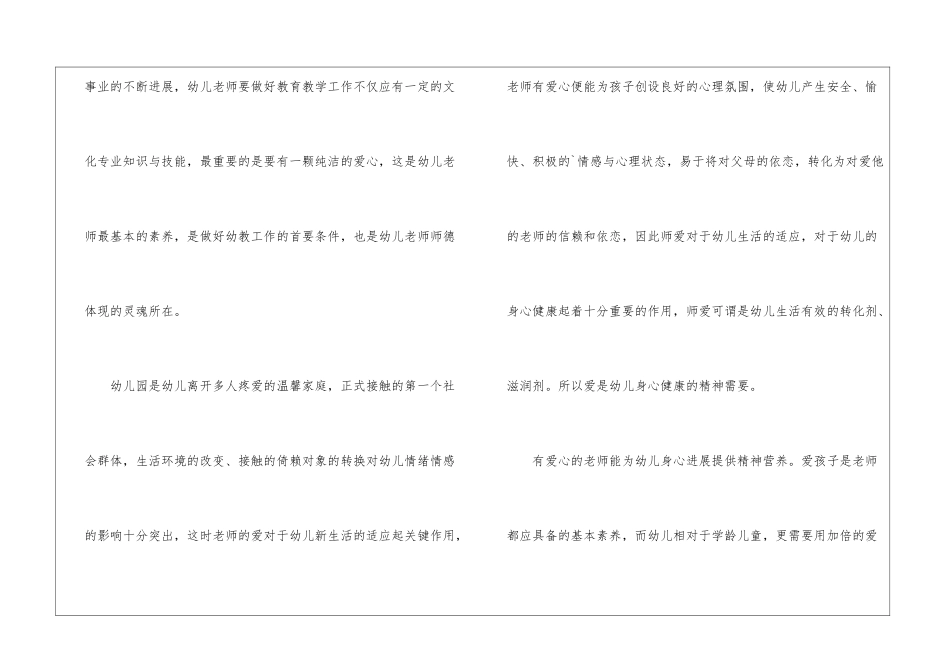 幼儿园教师师德总结_第2页