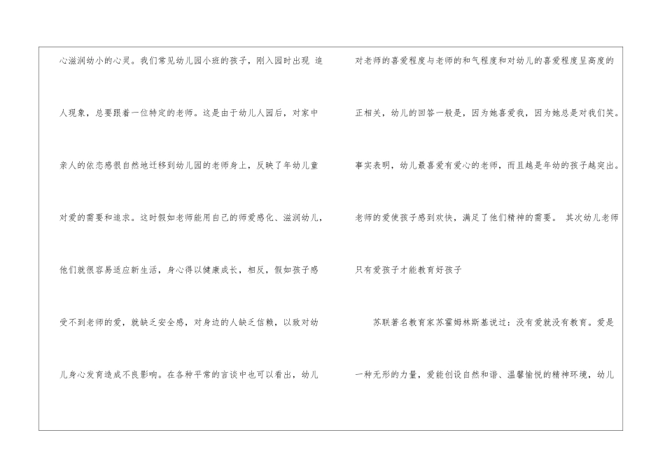 幼儿园教师师德总结_第3页