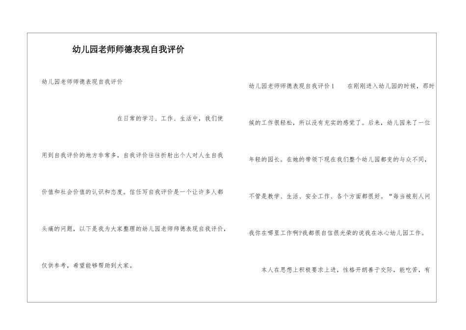幼儿园教师师德表现自我评价_第1页