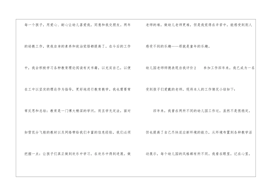 幼儿园教师师德表现自我评价_第3页