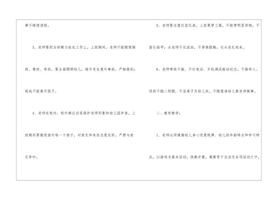 幼儿园教师师德建设制度_第2页