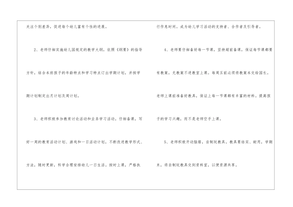 幼儿园教师师德建设制度_第3页