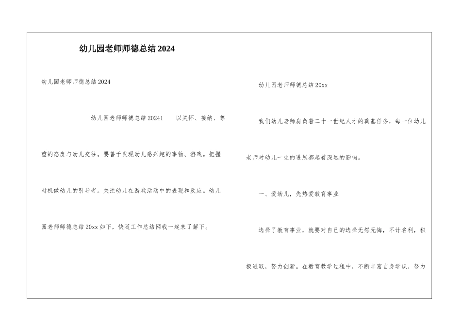 幼儿园教师师德总结2024_第1页