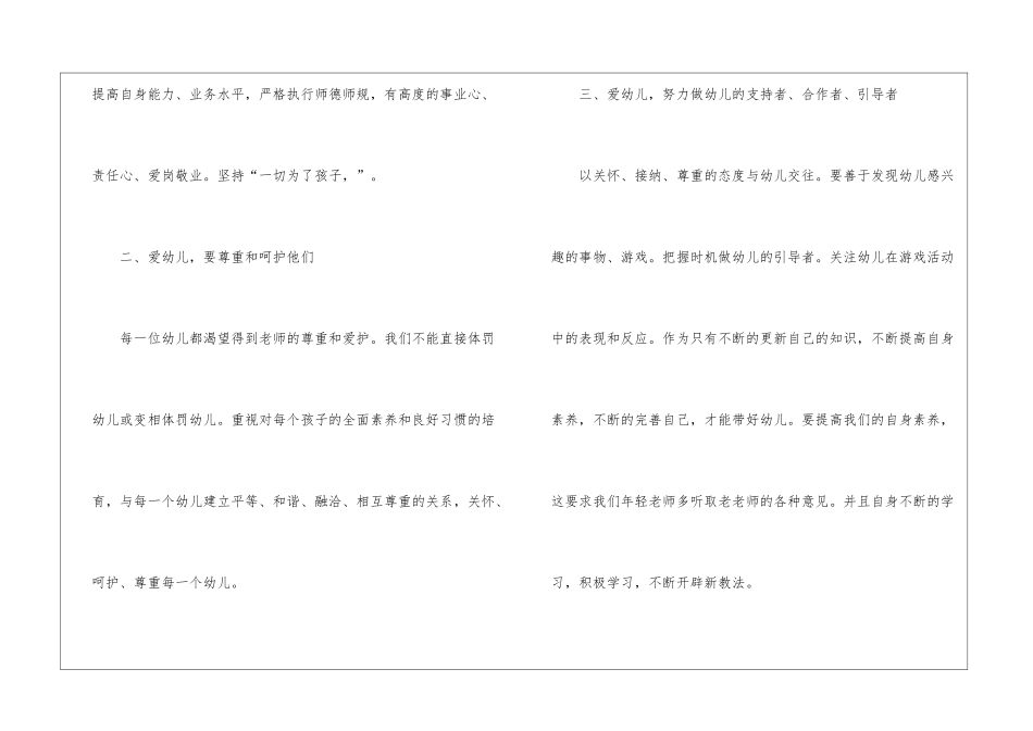 幼儿园教师师德总结2024_第2页