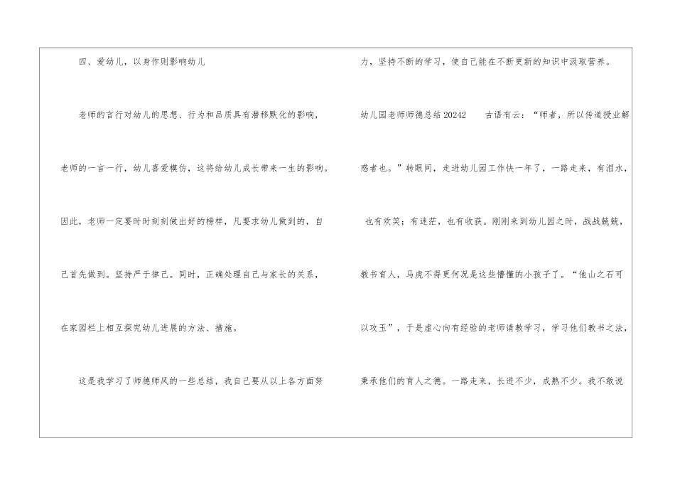 幼儿园教师师德总结2024_第3页
