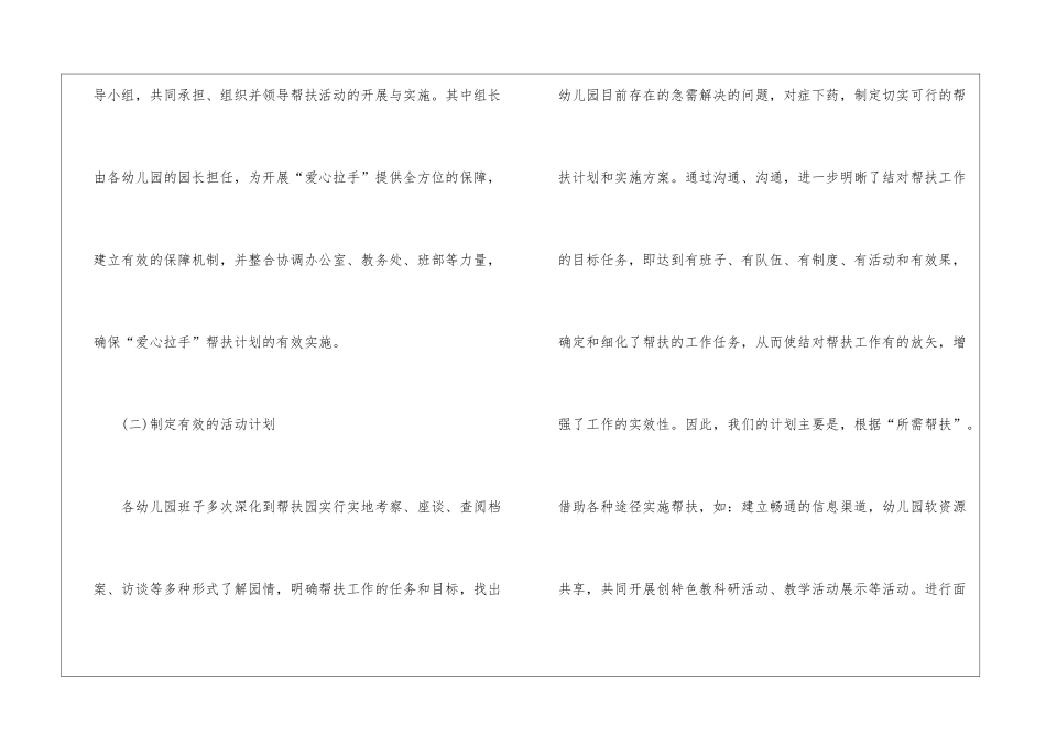 幼儿园教师帮扶工作总结_第3页
