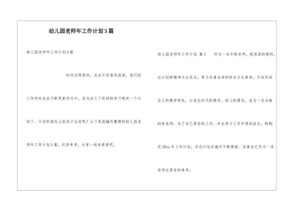 幼儿园教师年工作计划5篇_第1页